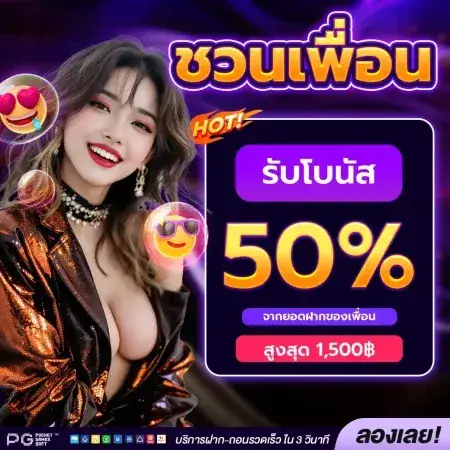 พิมรี่ สล็อต ชวนเพื่อนรับโบนัส