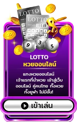 พิมรี่ สล็อต Lotto