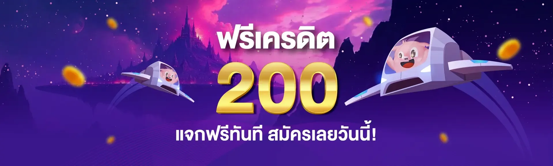 พิมรี่ สล็อต เครดิตฟรี 200